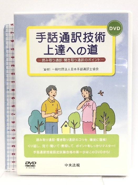 手話通訳レッスン DVD (バラ売り可) 2025年最新】手話通訳士 dvdの人気アイテム - メルカリ