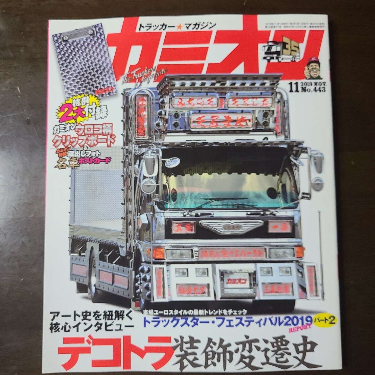 2025年最新】Yahoo!オークション -カミオン(本、雑誌)の中古品 2025年最新】Yahoo!オークション -カミオン(本、雑誌)の中古品