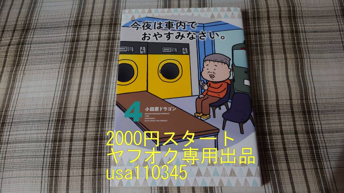 2025年最新】Yahoo!オークション -おやすみなさい 小田原