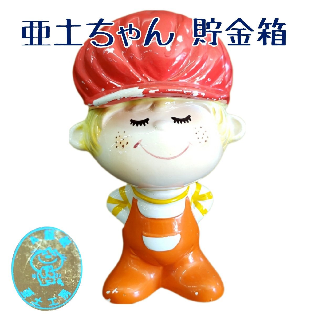 2025年最新】Yahoo!オークション -水森亜土 貯金箱の中古品 2025年最新】Yahoo!オークション -水森亜土 貯金箱の中古品