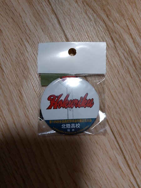 ★新品★ 第105回全国高校野球選手権記念大会 北陸高校 ユニフォーム缶バッジ