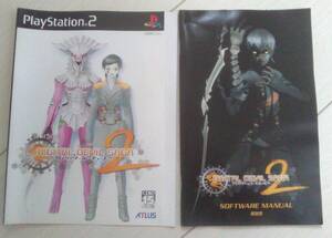 【匿名発送・追跡番号あり】 !表紙と説明書のみ! DIGITAL DEVIL SAGA アバタールチューナー2 プレイステーション2