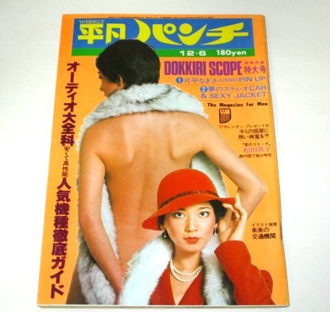 2025年最新】Yahoo!オークション -平凡パンチ 1976の中古品・新品・未使用品一覧 2025年最新】Yahoo!オークション -平凡パンチ 1976の中古品・新品・未使用品一覧