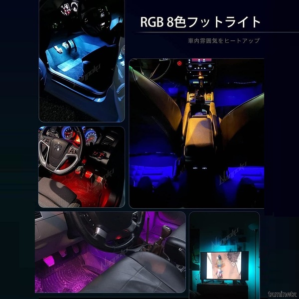 8色フットライト LEDテープライト フラッシモード 4パターン点灯 足下照明 音楽同期 マルチカラー発光 理想の明るさでドライブをサポート