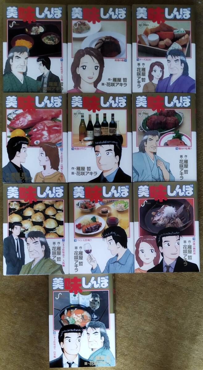中古 美味しんぼ 青年コミック ビッグコミックス〔スピリッツ