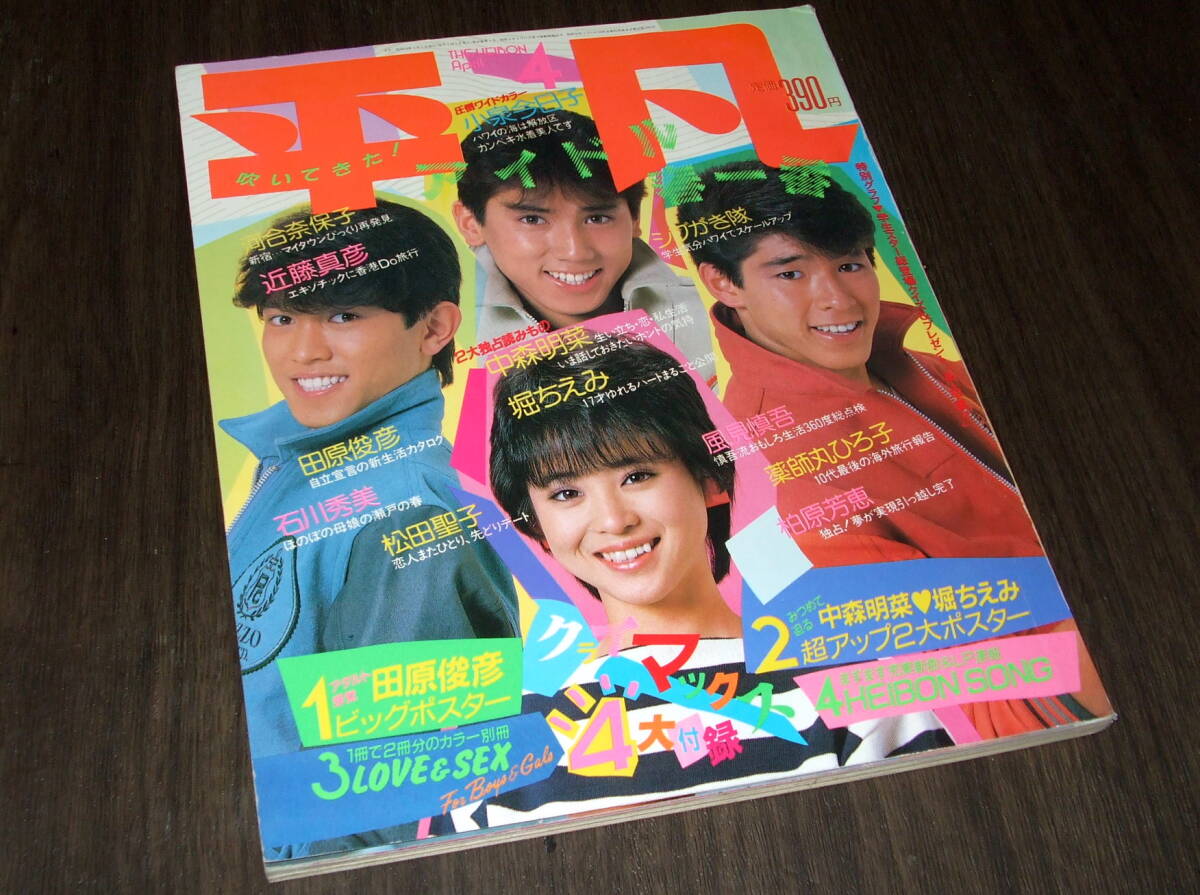 Yahoo!オークション -「岡田有希子 水着」(平凡) (アイドル、芸能人)の落札相場・落札価格 Yahoo!オークション -「岡田有希子 水着」(平凡) (アイドル、芸能人)の落札相場・落札価格