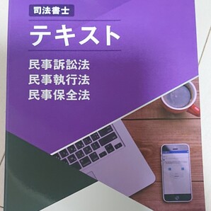 2025 司法書士 ターゲット論点攻略講座 基礎講義 民事訴訟法 民事執行法 民事保全法 テキスト クレアール 人気 2024年発行 新収録