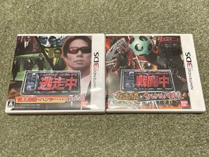 3DS ソフト ニンテンドー3DS 逃走中 史上最強のハンターたちからにげきれ & 戦闘中 伝説の忍とサバイバルバトル 2本セット 中古 起動確認済