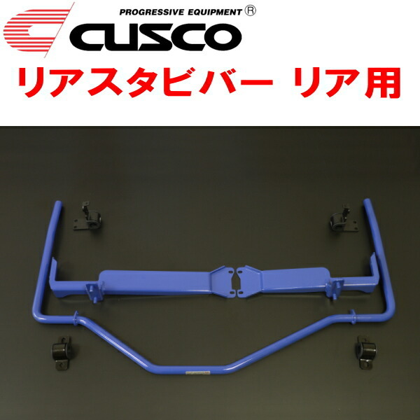CUSCOリアスタビバー MK32Sスペーシア R06A 4WD 2013/3~2017/12