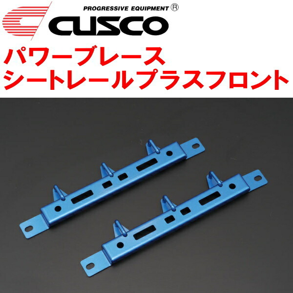 CUSCOパワーブレース シートレールプラスフロント DB22スープラ B48ターボ 2019/5~