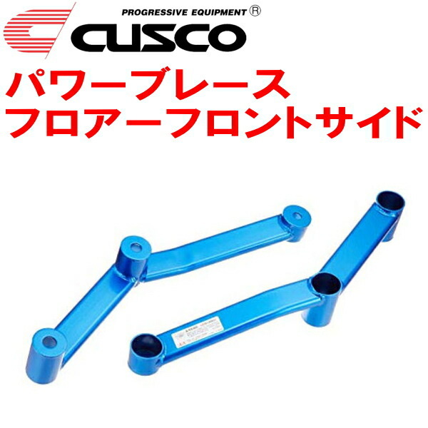CUSCOパワーブレース フロアーフロントサイド ACR50Wエスティマ 2AZ-FE 2006/1～2016/5