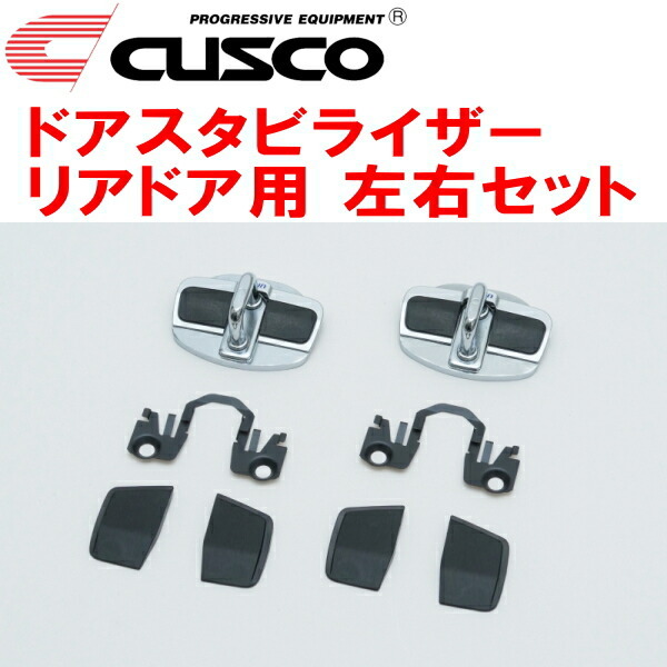 CUSCOドアスタビライザーR用 左右ドア用 ZGE25Wウィッシュ 2009/4～