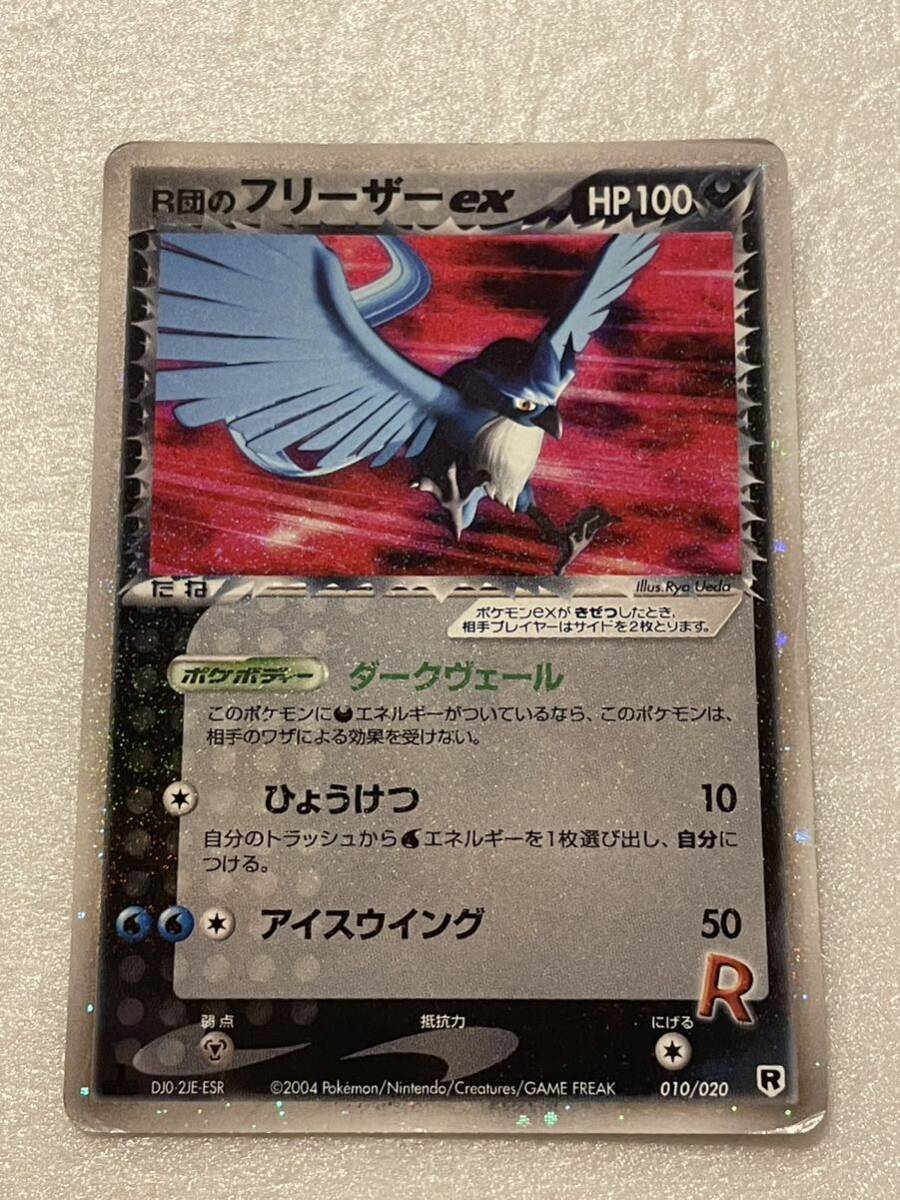 期間限定30％OFF! 2025年最新】Yahoo!オークション -R団のフリーザーの中古品 ポケモンカードゲーム