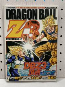 PS2 ドラゴンボールZ3 ギリギリ限界超パワー!!! Vジャンプブックス 初版 攻略本