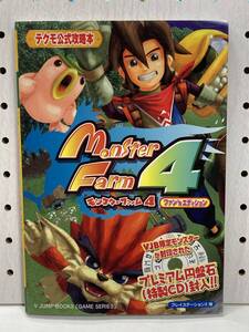 PS2 モンスターファーム4 ファン’Sエディション 初版 攻略本 CD欠品