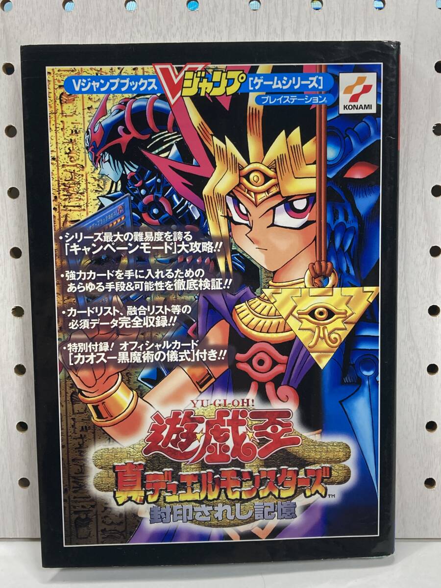 てなグッズや Yahoo!オークション -「遊戯王 真デュエルモンスターズ 封印され 【削除予定】その他