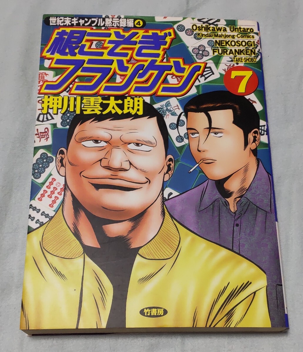 2025年最新】Yahoo!オークション -根こそぎフランケン(漫画