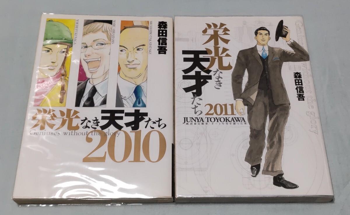 2025年最新】Yahoo!オークション -栄光なき天才たちの中古品
