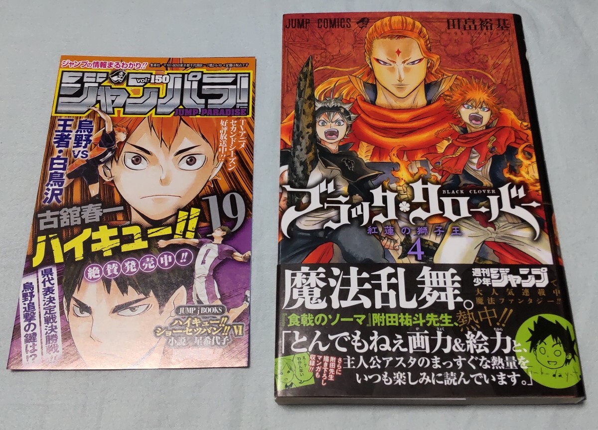 【初版】【帯付き】ブラッククローバー Yahoo!オークション -「ブラッククローバー 初版」(少年) (漫画