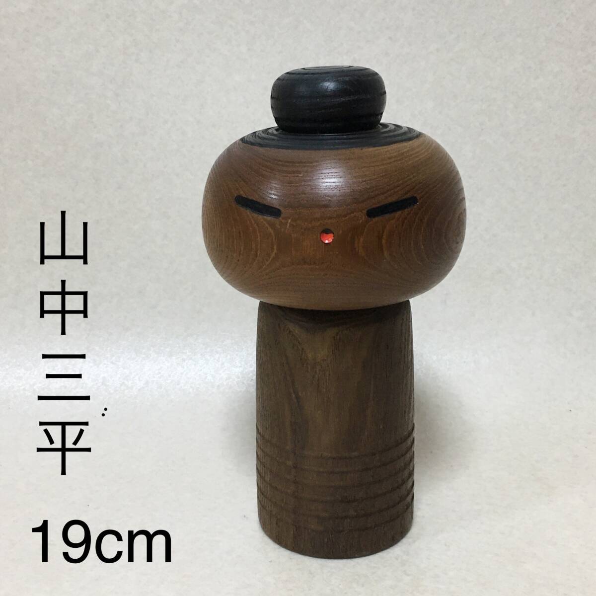 正規代理店 2025年最新】Yahoo!オークション -三平 こけしの中古品・新品 こけし