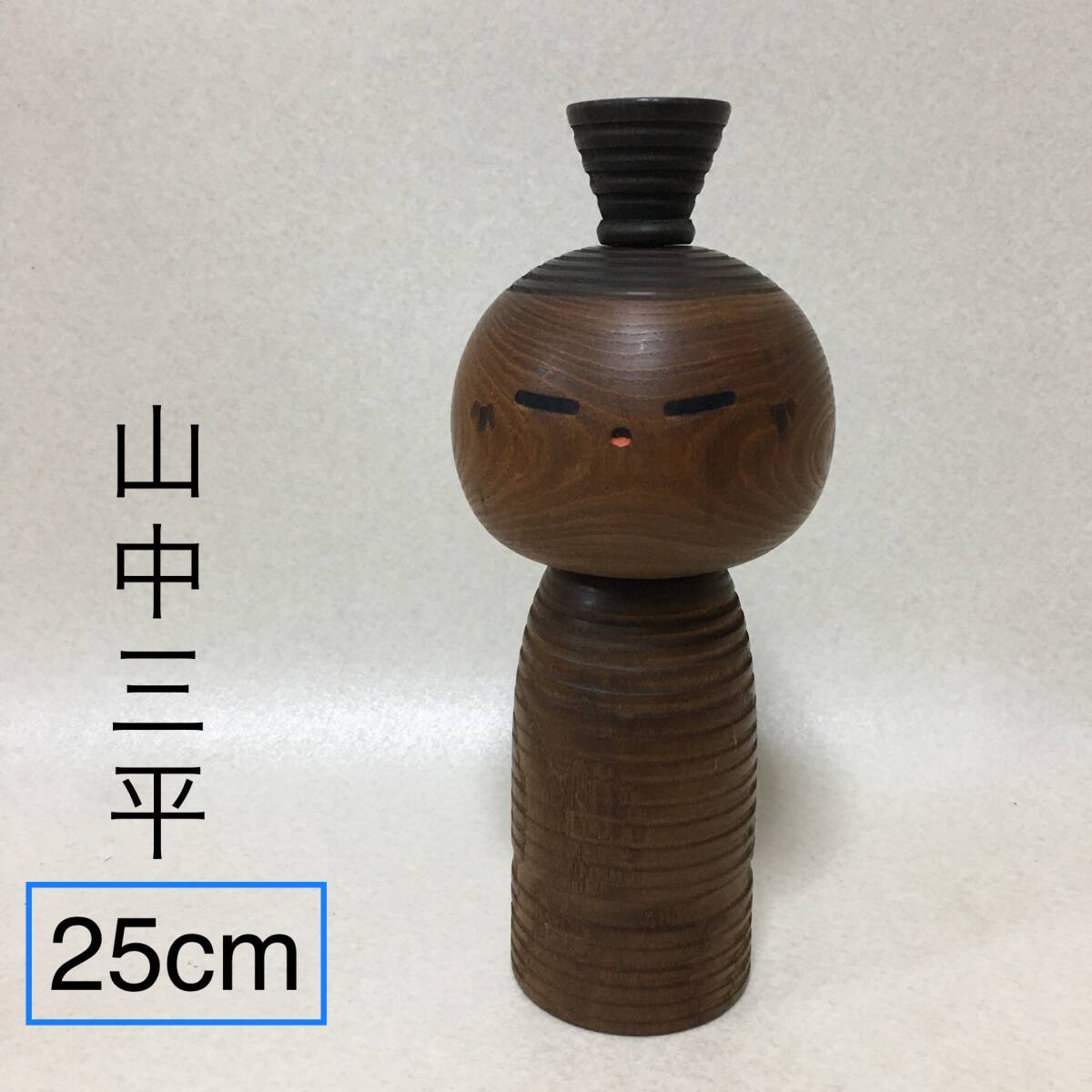 2025年最新】Yahoo!オークション -三平 こけしの中古品・新品 2025年最新】Yahoo!オークション -三平 こけしの中古品・新品