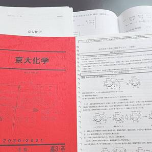 駿台 20年 冬期 京大化学 テキスト・講義プリント・テスト 増田先生 締め切り講座 河合塾 駿台 鉄緑会 Z会 東進
