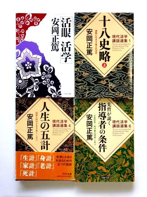 2025年最新】Yahoo!オークション -活学 安岡正篤の中古品・新品 2025年最新】Yahoo!オークション -活学 安岡正篤の中古品・新品