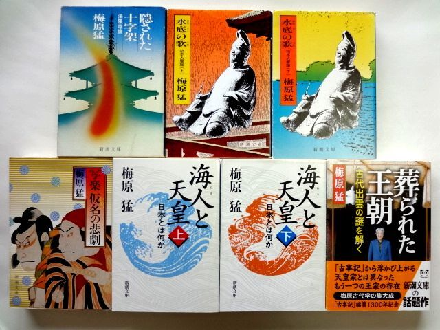 水底の歌 柿本人麿論　上下巻揃 2冊とも元帯　初版　書き込み無し 水底の歌―柿本人麿論―〔上〕』 梅原猛 | 新潮社