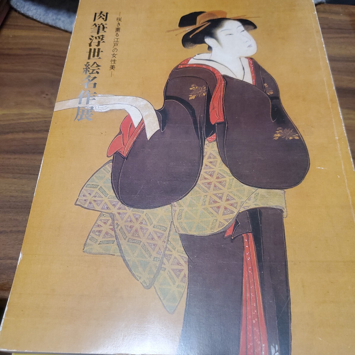 2025年最新】Yahoo!オークション -北尾重政の中古品・新品・未 2025年最新】Yahoo!オークション -北尾重政の中古品・新品・未
