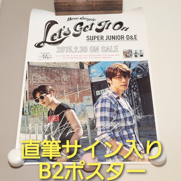 SUPER JUNIOR D&E Lets Get it on リリース記念 ニコニコ生放送限定特典 直筆サイン入り B2ポスター DONGHE EUNHYUK ドンヘ ウニョク