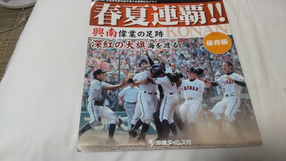 2025年最新】Yahoo!オークション -沖縄興南高校の中古品・新品 2025年最新】Yahoo!オークション -沖縄興南高校の中古品・新品
