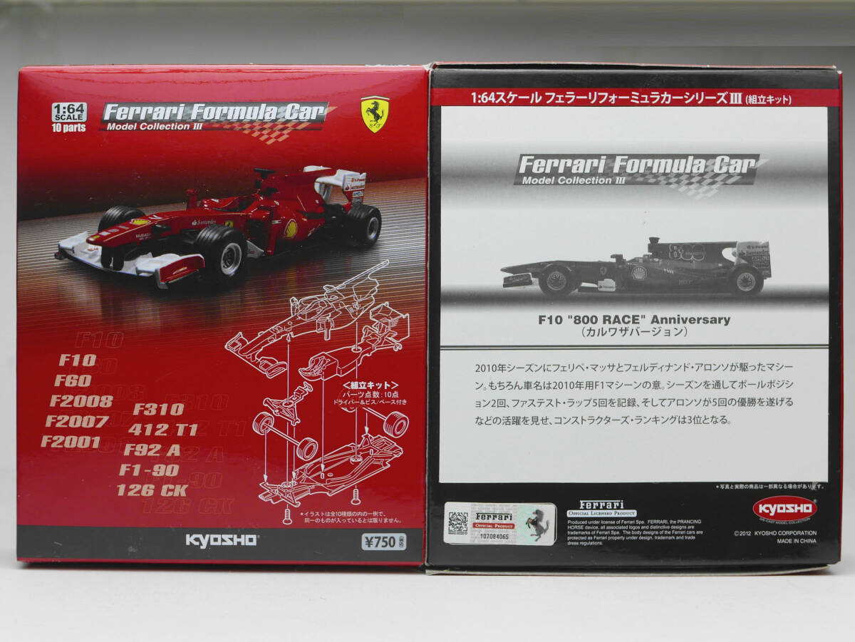 レア!フルコンプ!京商1/64 フェラーリ F1コレクションⅢ(未 レア!フルコンプ!京商1/64 フェラーリ F1コレクションⅢ(未