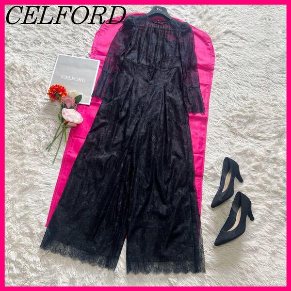 【美品】CELFORD 総レース オールインワン ブラック パンツ 36 セルフォード S