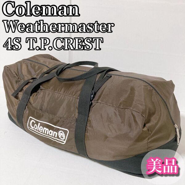 コールマン Coleman テント 4S クレスト アウトドア 美品