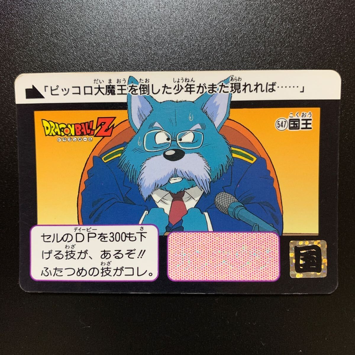 2025年最新】Yahoo!オークション -ドラゴンボール 547の中古品 2025年最新】Yahoo!オークション -ドラゴンボール 547の中古品