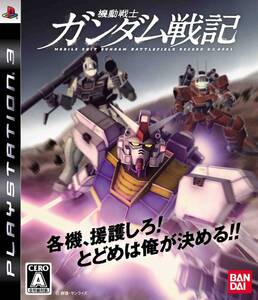 【中古】機動戦士ガンダム戦記 - PS3