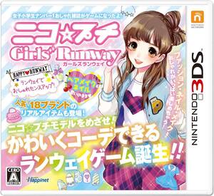 【中古】ニコ☆プチ ガールズランウェイ - 3DS