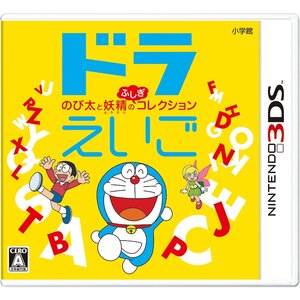 【中古】ドラえいご のび太と妖精のふしぎコレクション - 3DS