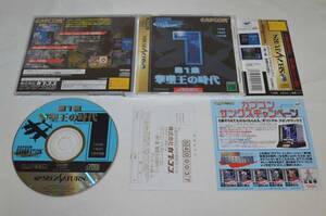 【中古】カプコンジェネレーション第1集 撃墜王の時代