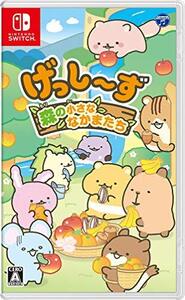 【中古】げっし~ず 森の小さななかまたち -Switch