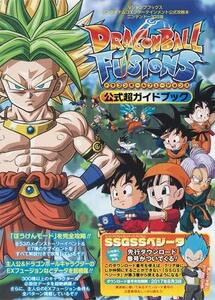 【中古】バンダイナムコエンターテインメント公式攻略本 ドラゴンボールフュージョンズ N3DS版 公式超ガイドブック (Vジャンプブックス(書