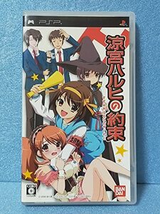 【中古】涼宮ハルヒの約束(通常版) - PSP