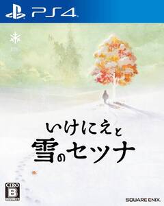 【中古】いけにえと雪のセツナ - PS4