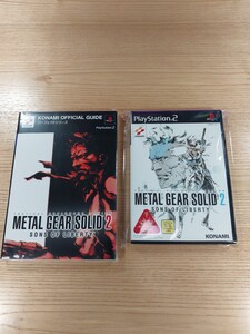 【E2668】送料無料 PS2 METAL GEAR SOLID2 SONS OF LIBERTY 攻略本セット ( プレイステーション メタルギアソリッド 空と鈴 )