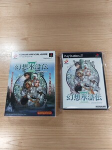 【E2669】送料無料 PS2 幻想水滸伝Ⅲ 攻略本セット ( プレイステーション 3 空と鈴 )