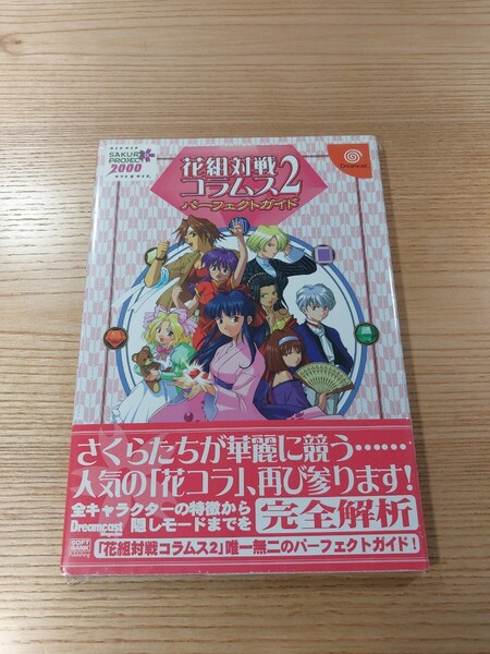 【E2765】送料無料 書籍 花組対戦コラムス2 パーフェクトガイド ( 帯 DC 攻略本 空と鈴 )