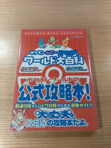 【E2771】送料無料 書籍 ポケモン ルビー・サファイア ワールド大百科 ( 帯 GBA 攻略本 空と鈴 )