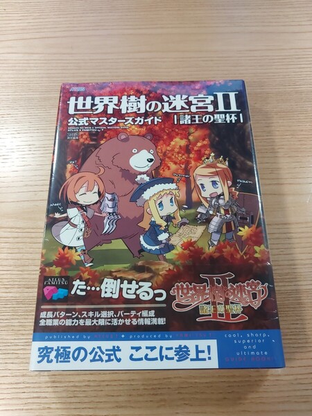 【E2780】送料無料 書籍 世界樹の迷宮Ⅱ 諸王の聖杯 公式マスターズガイド ( 帯 DS 攻略本 2 空と鈴 )