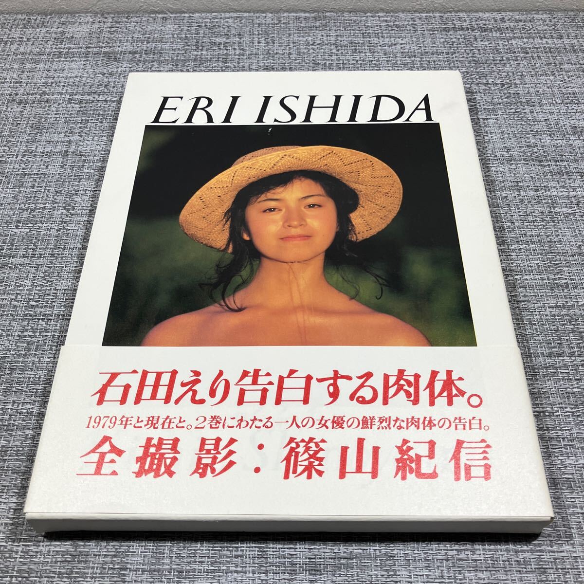 安い石田えり写真集の通販商品を比較 | ショッピング情報の