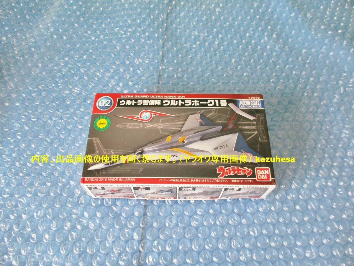 2025年最新】Yahoo!オークション -プラモデルウルトラホーク1号 2025年最新】Yahoo!オークション -プラモデルウルトラホーク1号
